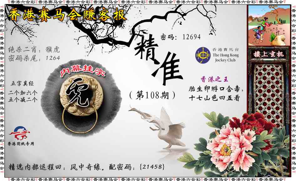 大话西游【赛马客报】自动更新