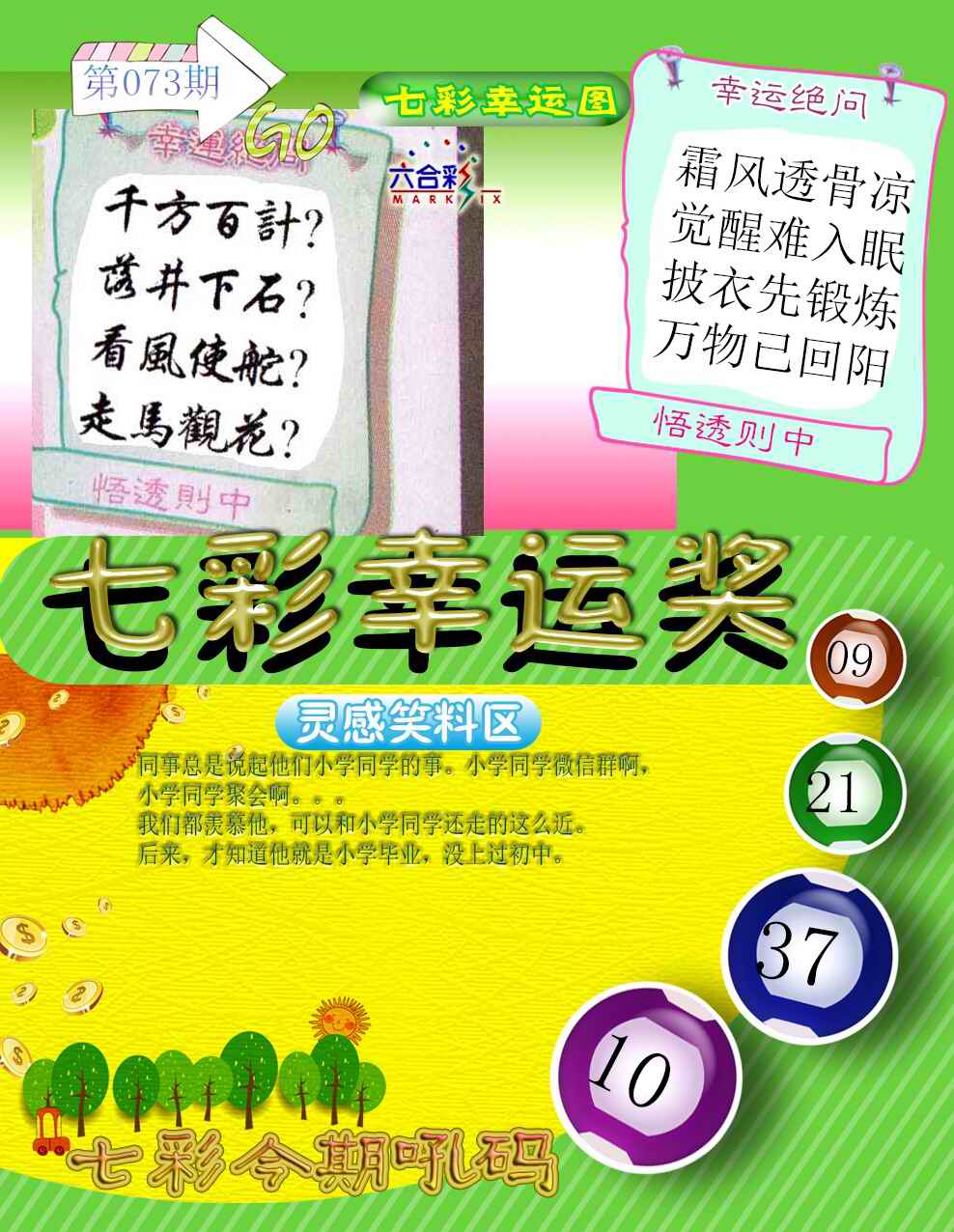 大话西游【七彩幸运图】自动更新