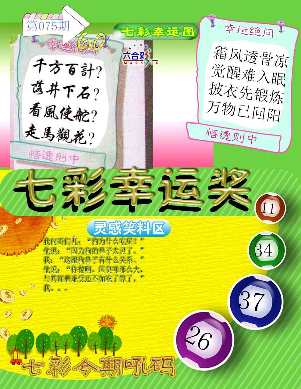 大话西游【七彩幸运图】自动更新