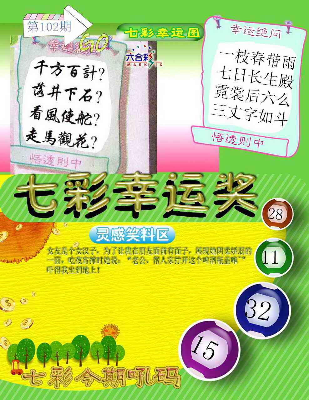 大话西游【七彩幸运图】自动更新