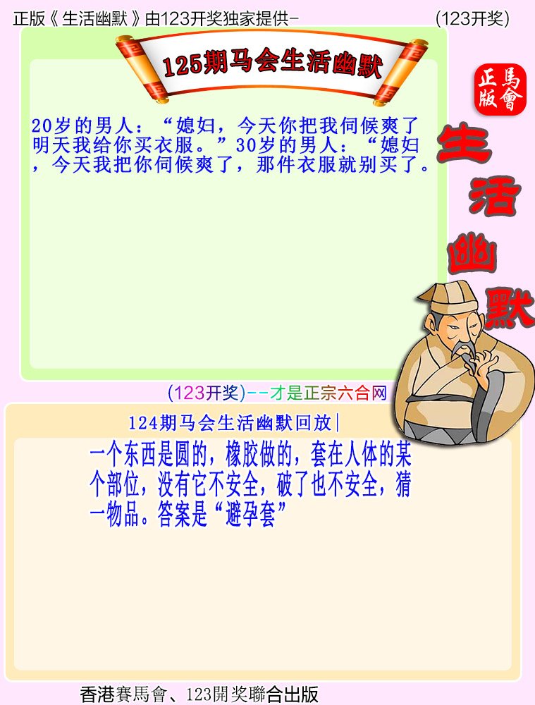 大话西游【马会幽默】自动更新