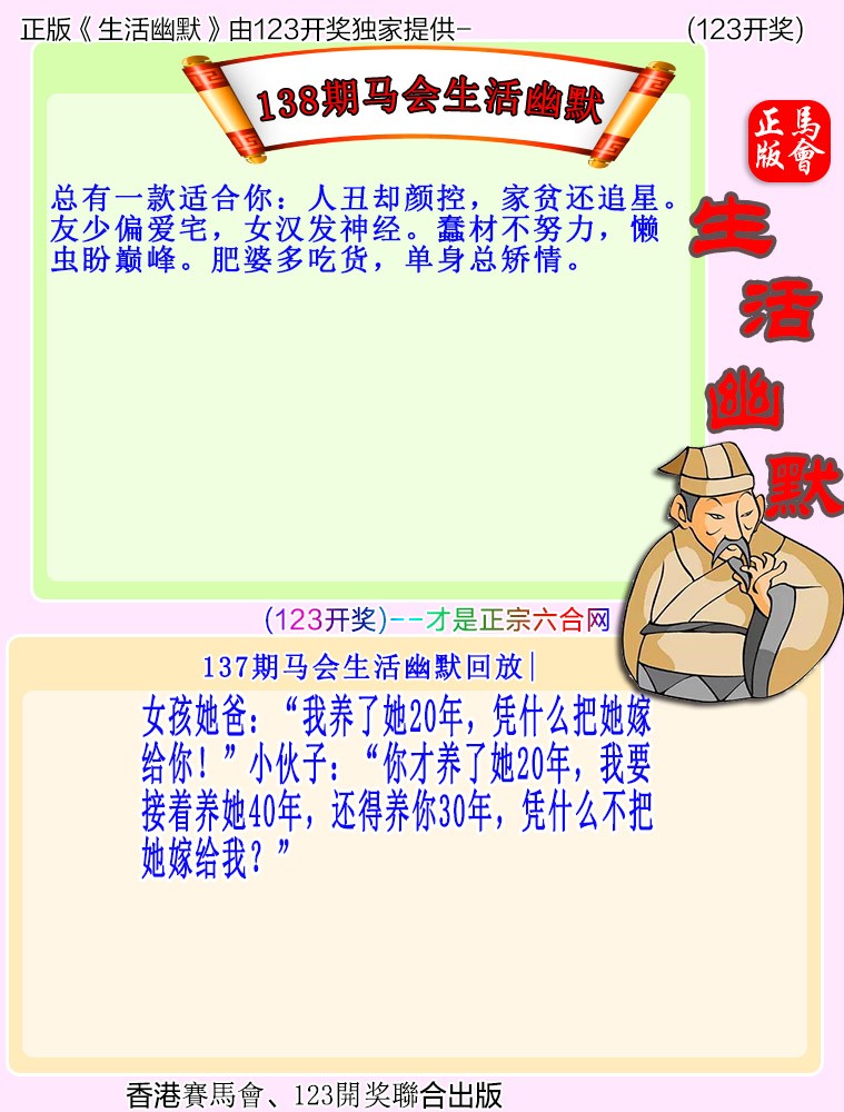 大话西游【马会幽默】自动更新