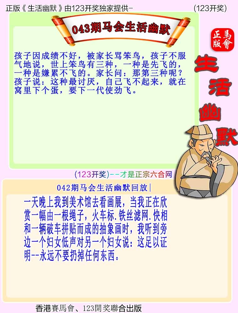 大话西游【马会幽默】自动更新