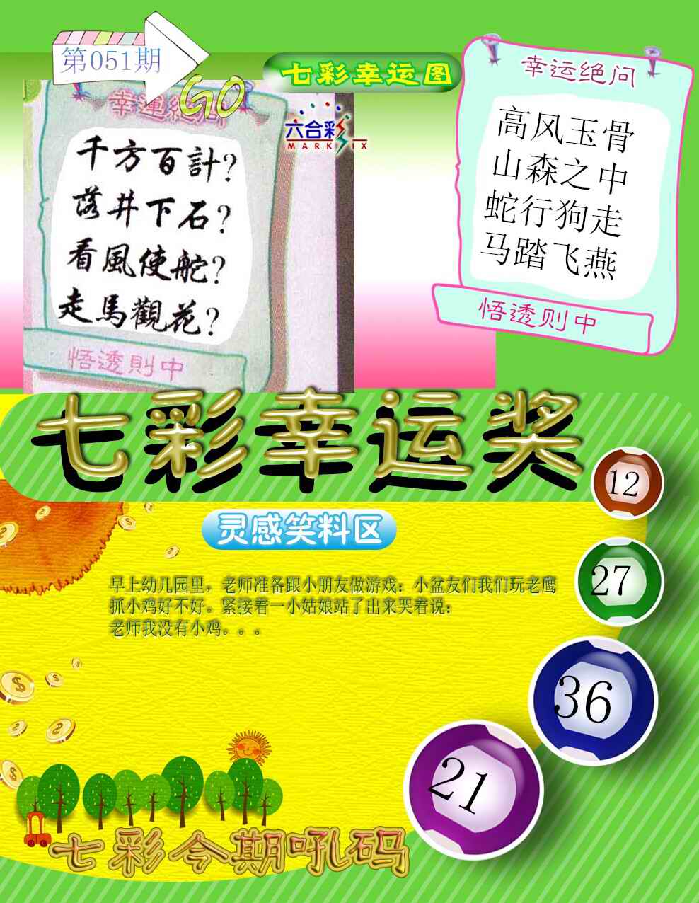大话西游【七彩幸运图】自动更新
