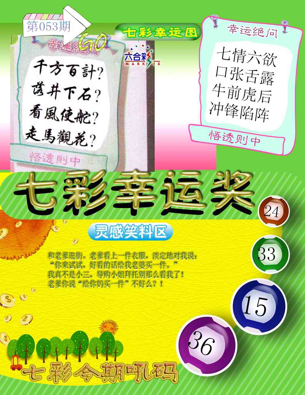 大话西游【七彩幸运图】自动更新