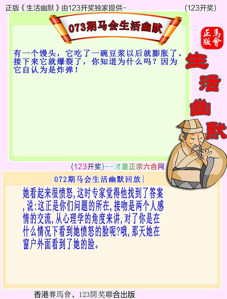 大话西游【马会幽默】自动更新