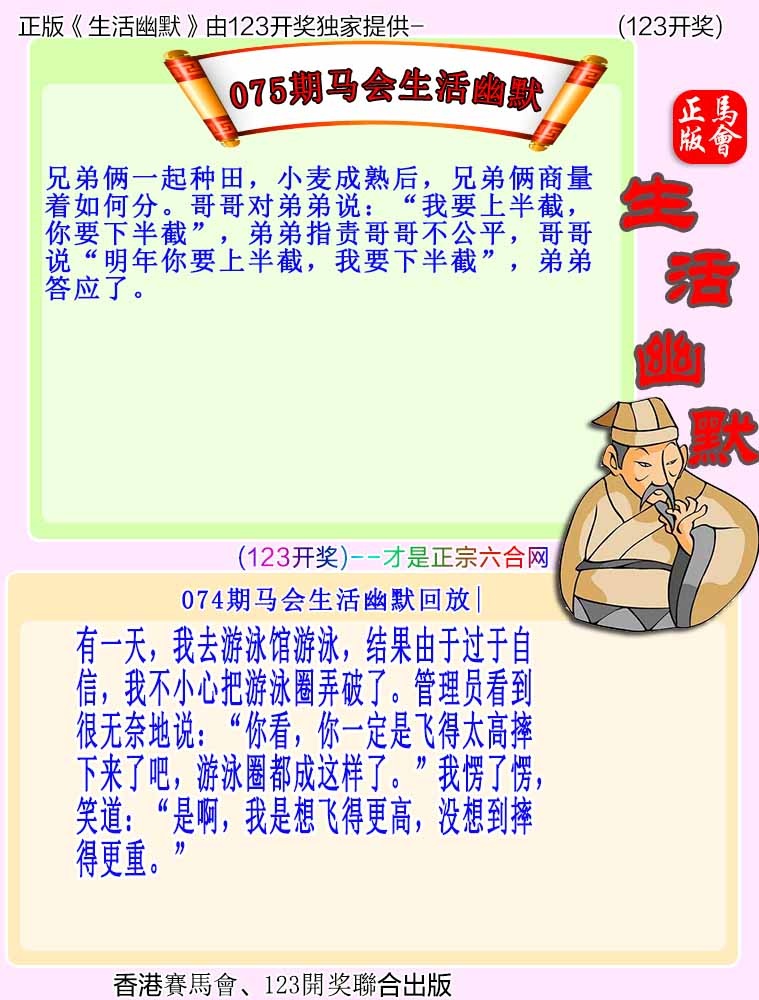 大话西游【马会幽默】自动更新