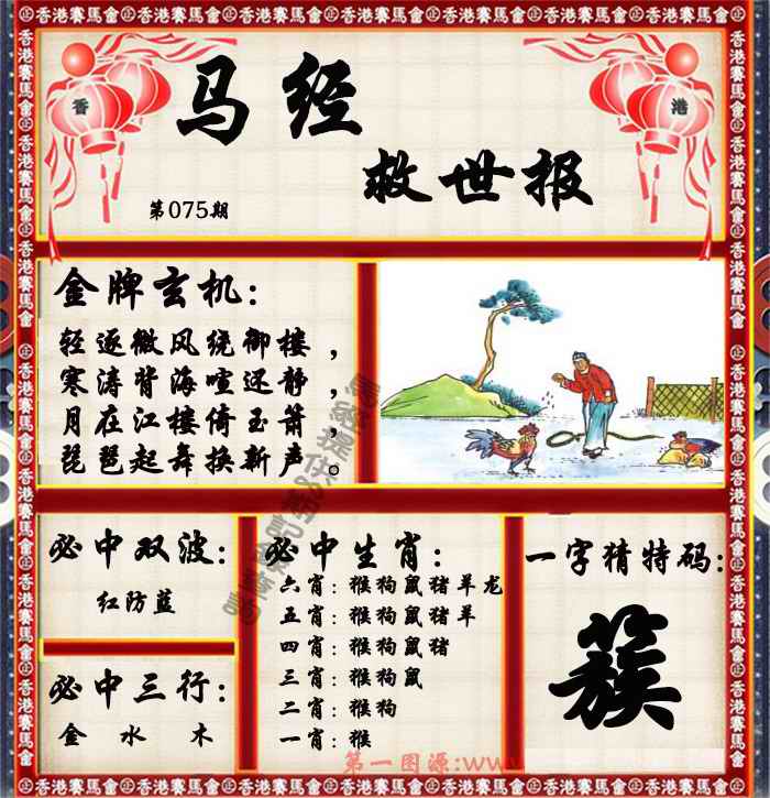 大话西游【马经救世报】自动更新