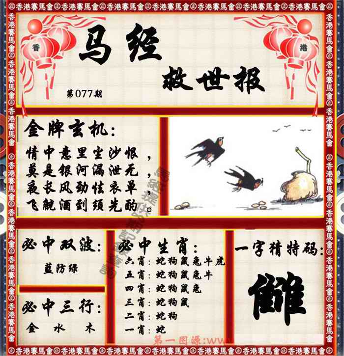 大话西游【马经救世报】自动更新