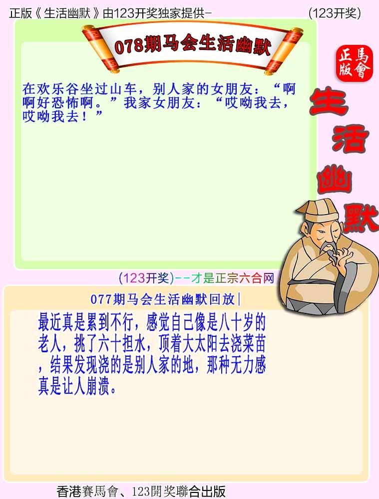 大话西游【马会幽默】自动更新