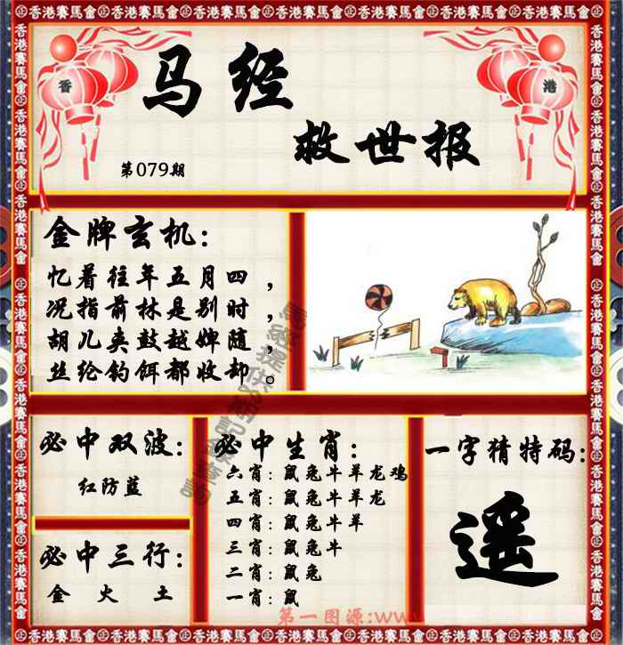 大话西游【马经救世报】自动更新