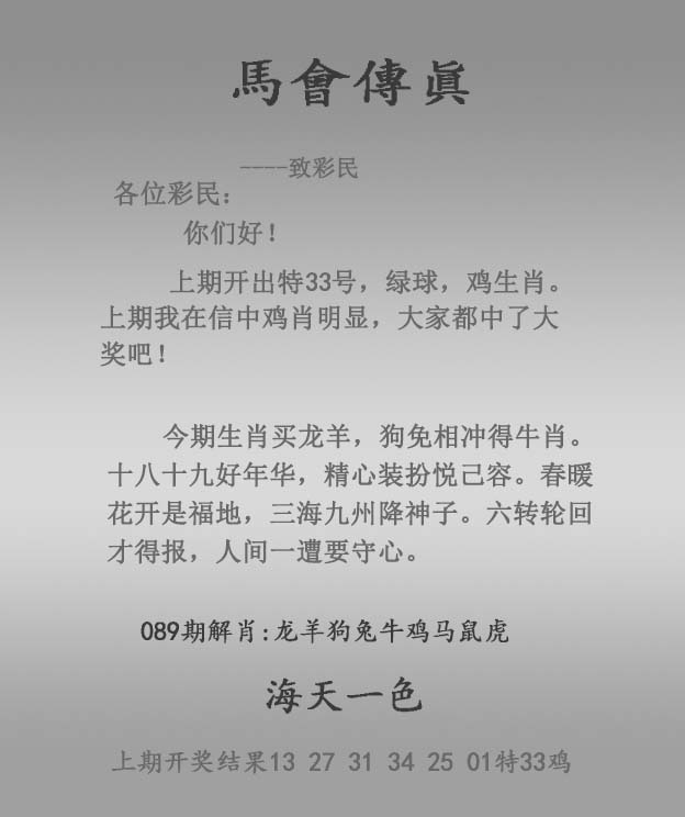 大话西游【马会传真】自动更新