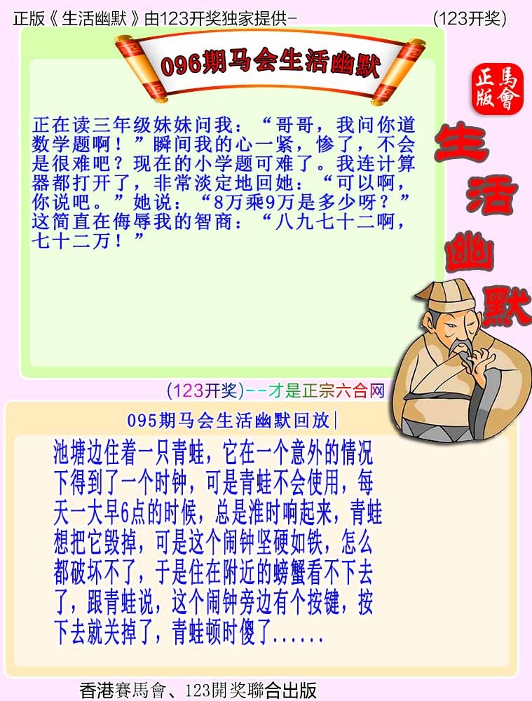 大话西游【马会幽默】自动更新