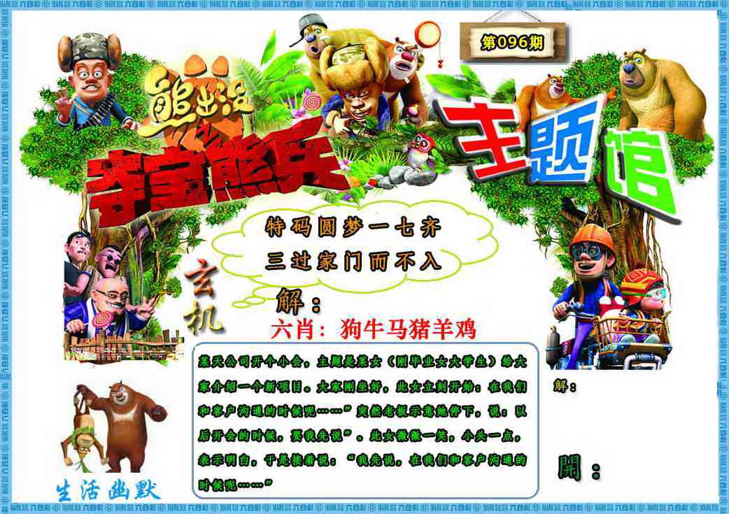 大话西游【熊出没】自动更新