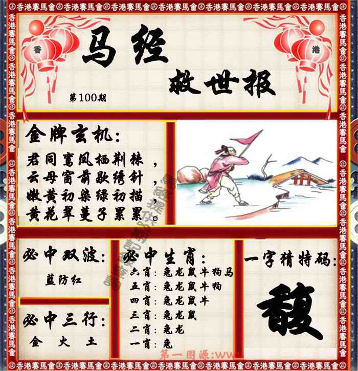 大话西游【马经救世报】自动更新