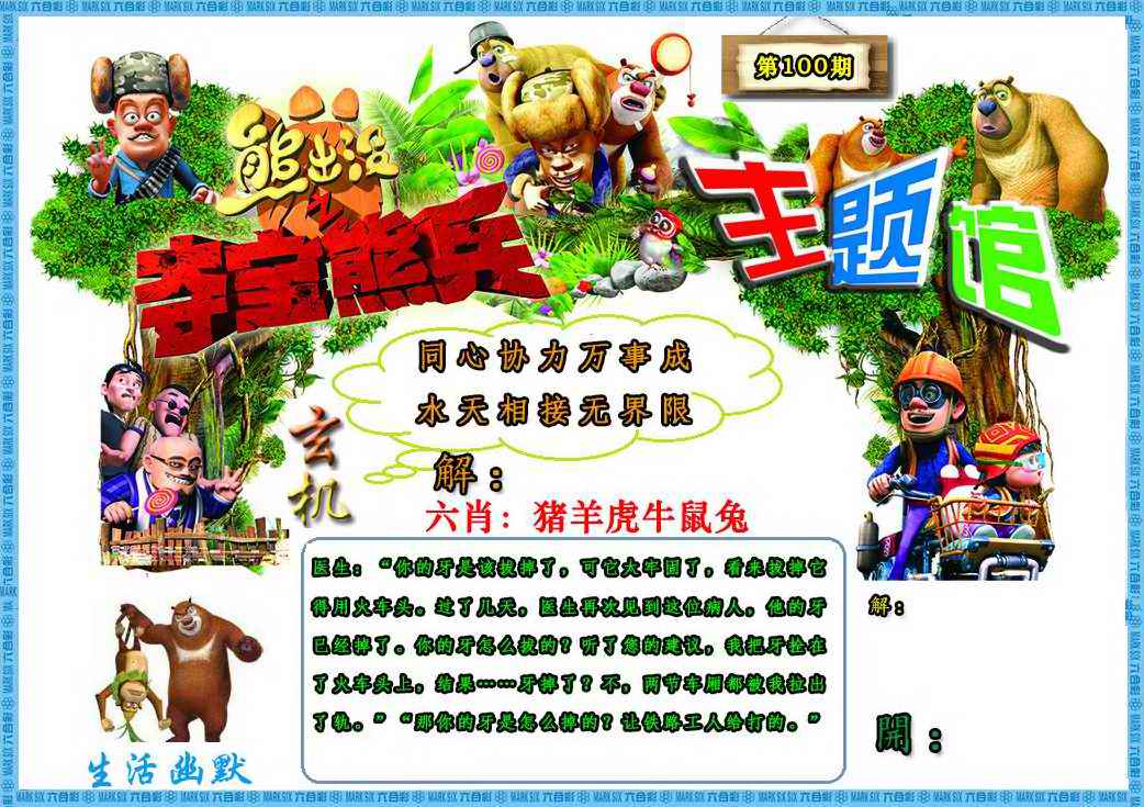 大话西游【熊出没】自动更新