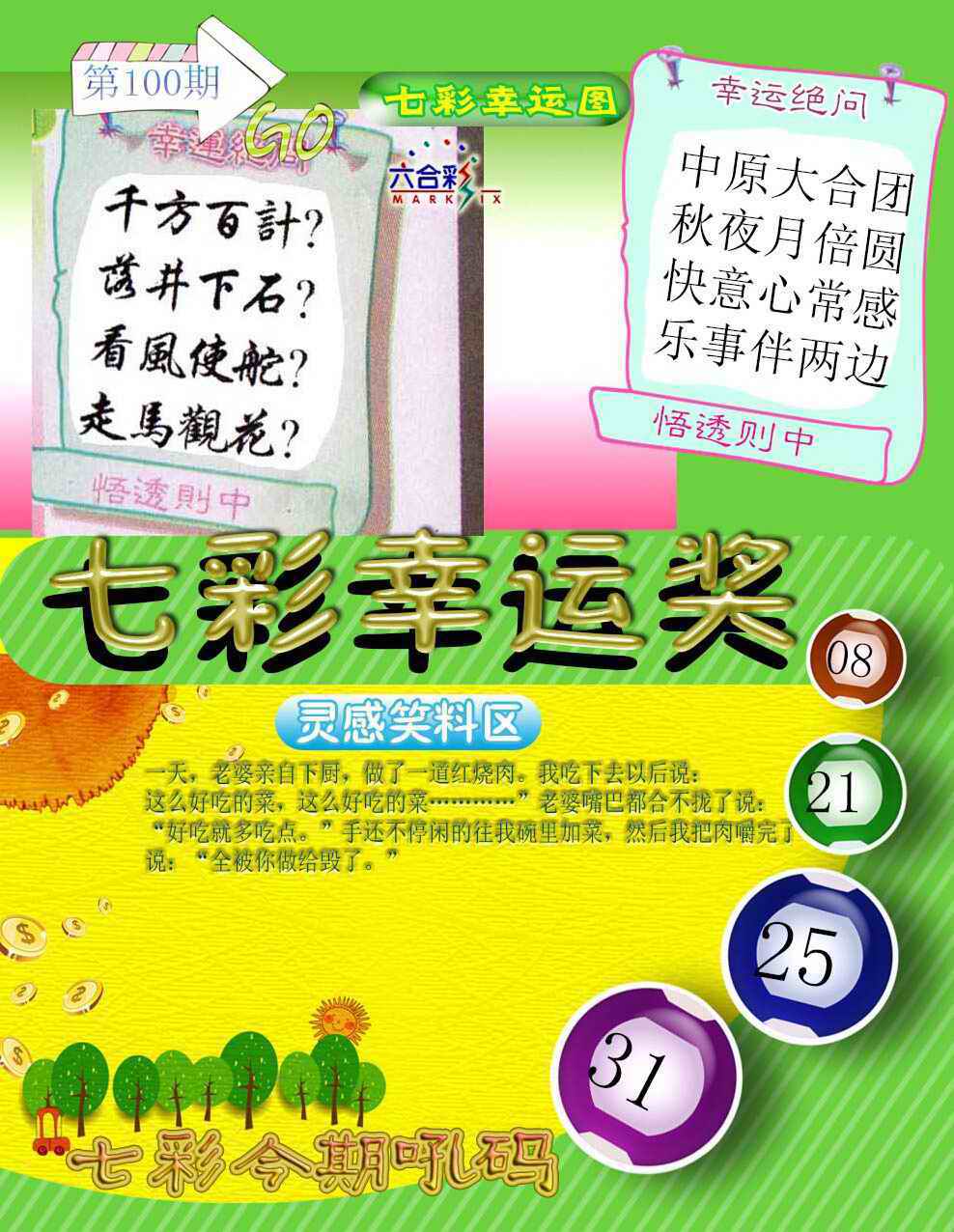 大话西游【七彩幸运图】自动更新