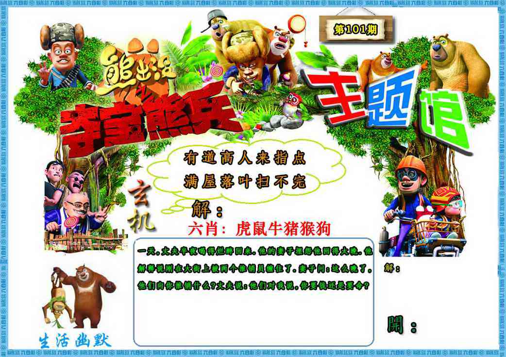 大话西游【熊出没】自动更新