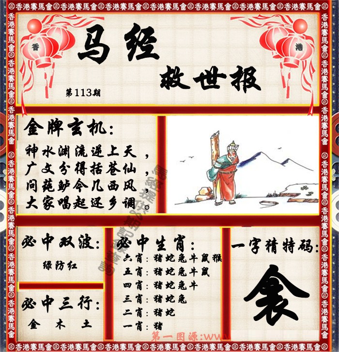 大话西游【马经救世报】自动更新