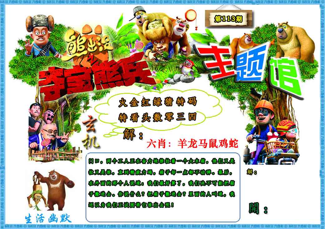 大话西游【熊出没】自动更新