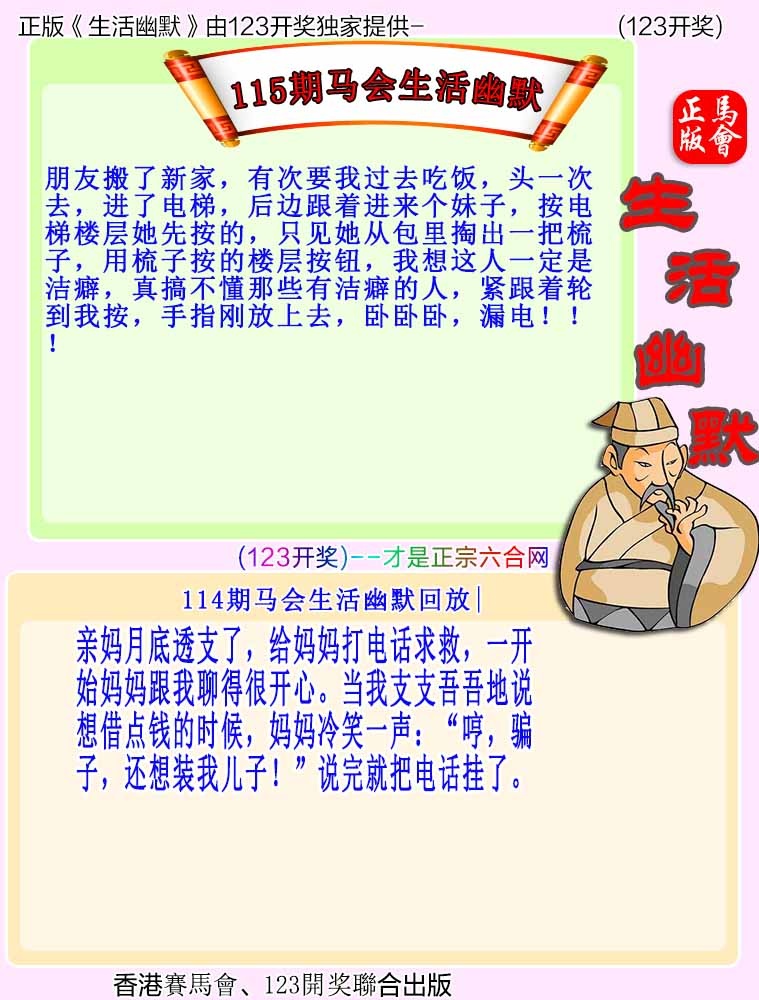 大话西游【马会幽默】自动更新