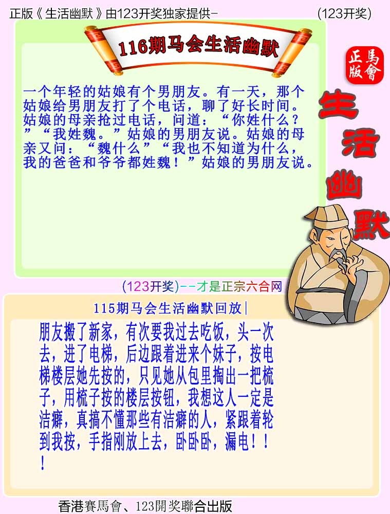 大话西游【马会幽默】自动更新