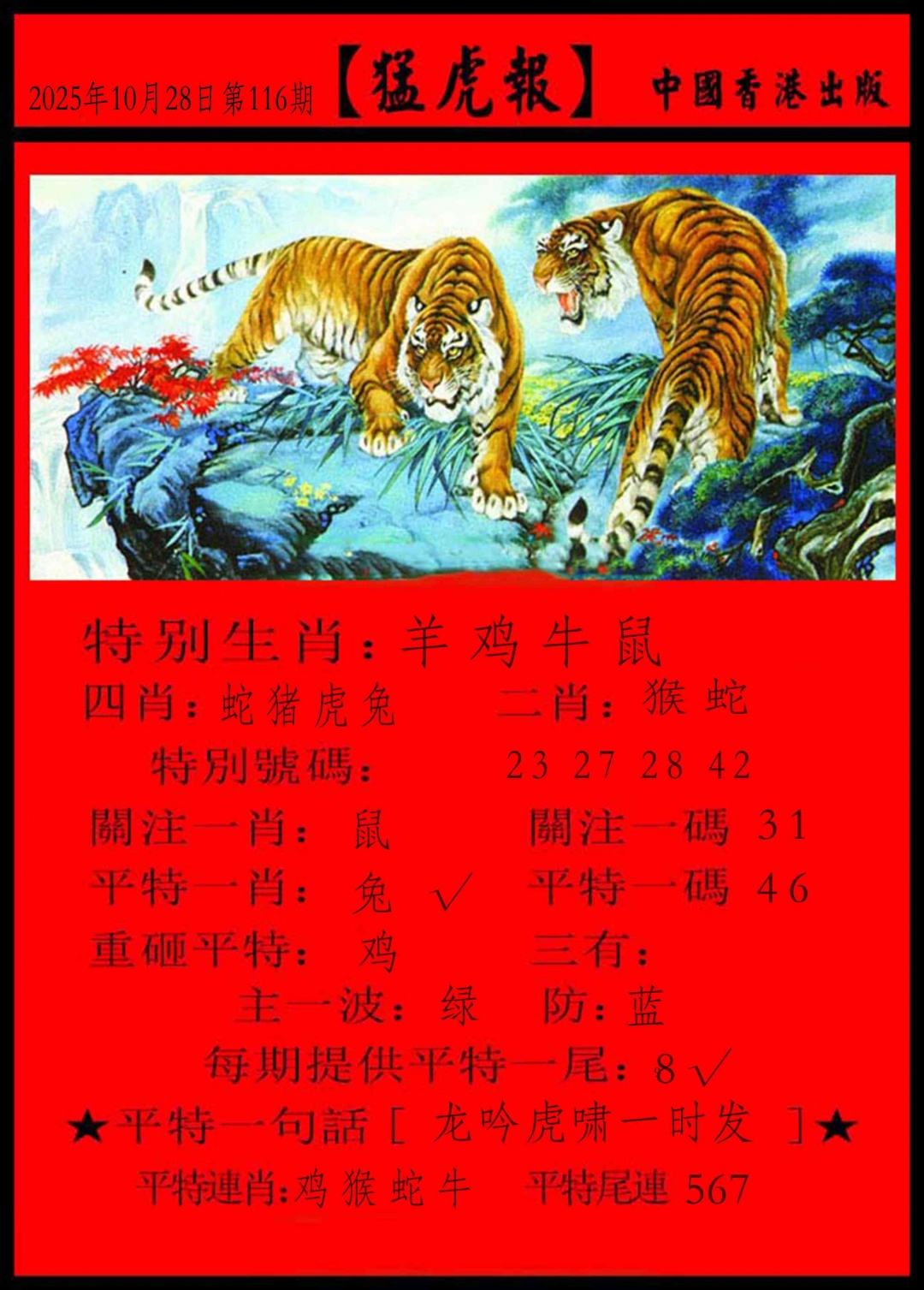 大话西游【猛虎报】自动更新