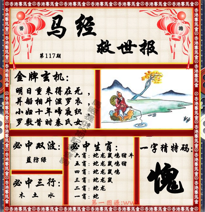 大话西游【马经救世报】自动更新